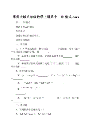 华师大版八年级数学上册第十二章 整式docx.docx