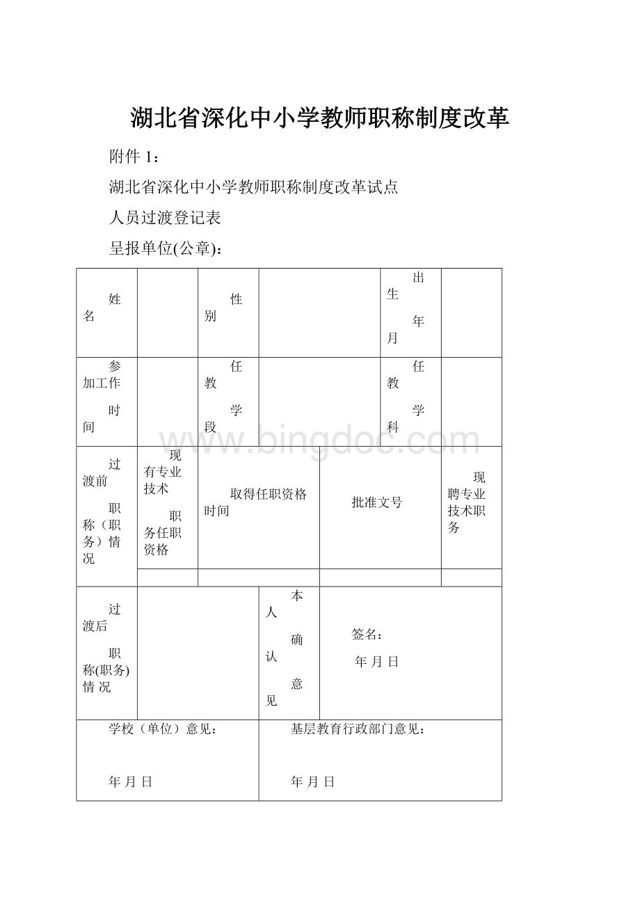 湖北省深化中小学教师职称制度改革.docx