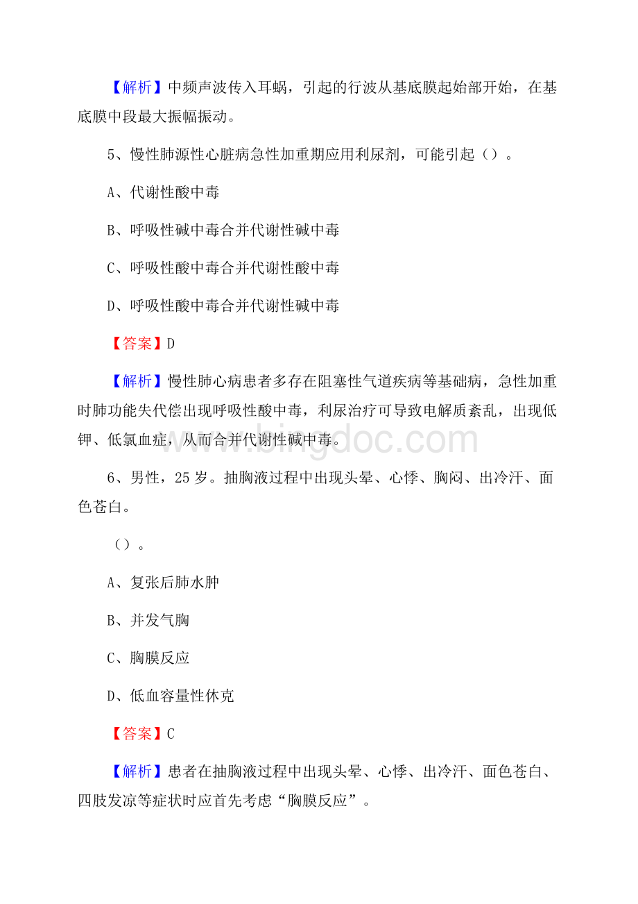 下半年四川省资阳市乐至县乡镇卫生院招聘试题.docx_第3页