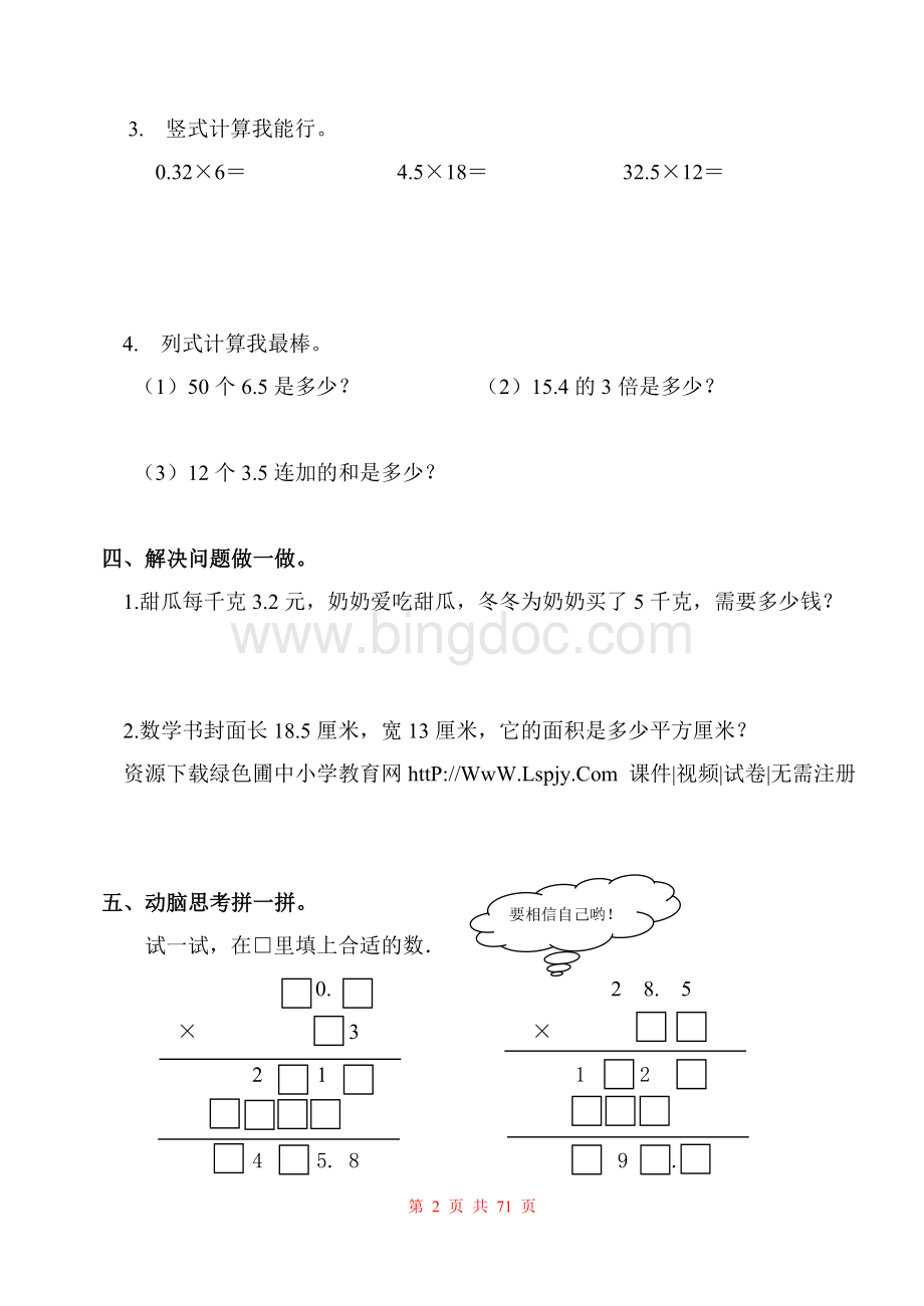 人教版小学五年级数学上册全册堂堂清一课一练习题集文档格式.doc_第2页