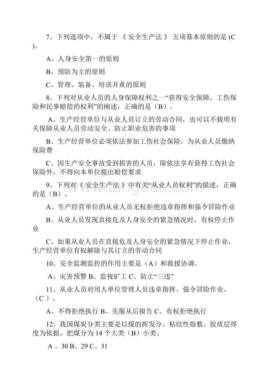 版煤矿安全监测监控作业复习题.docx_第2页