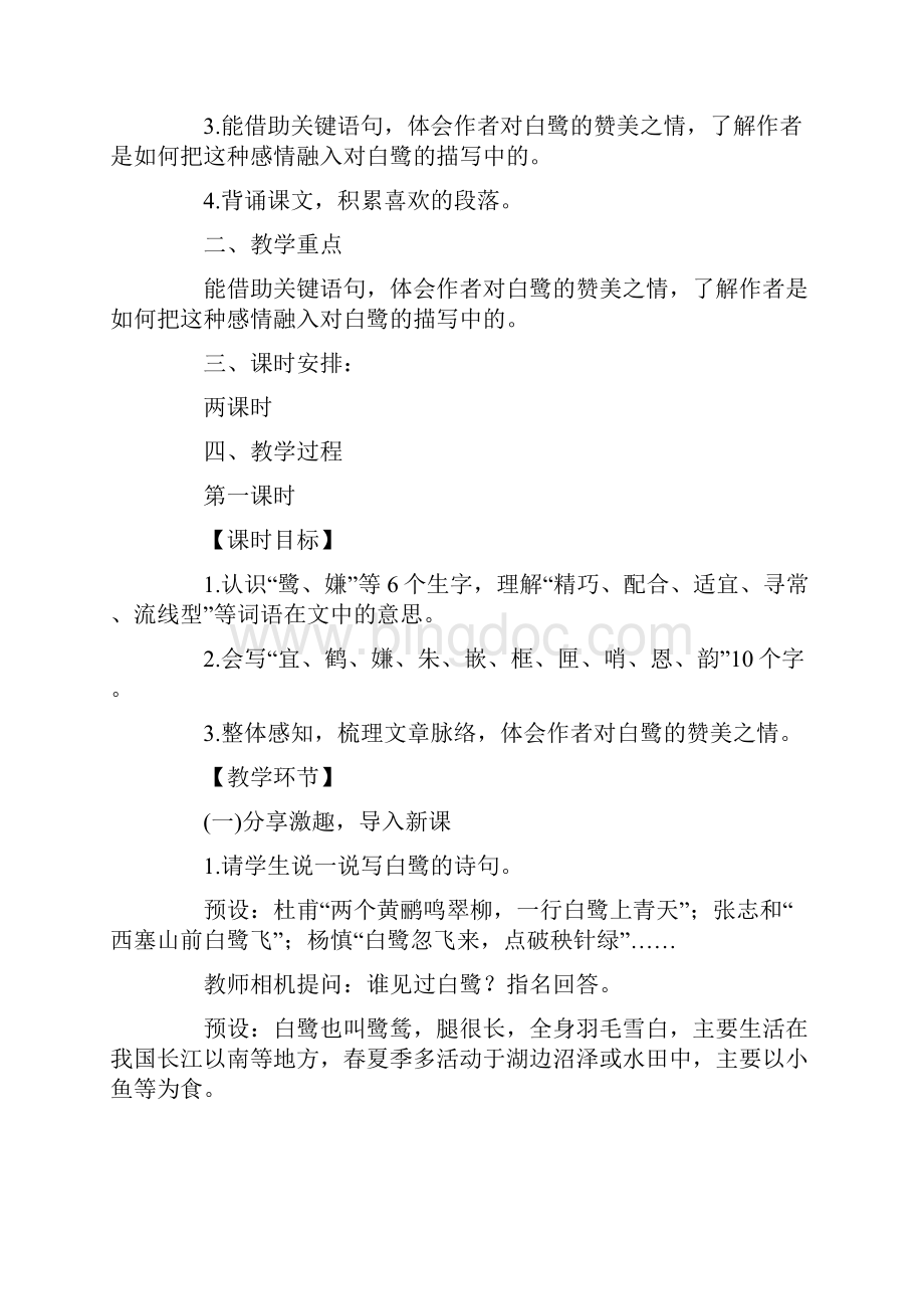 《白鹭》课文和教学设计.docx_第2页