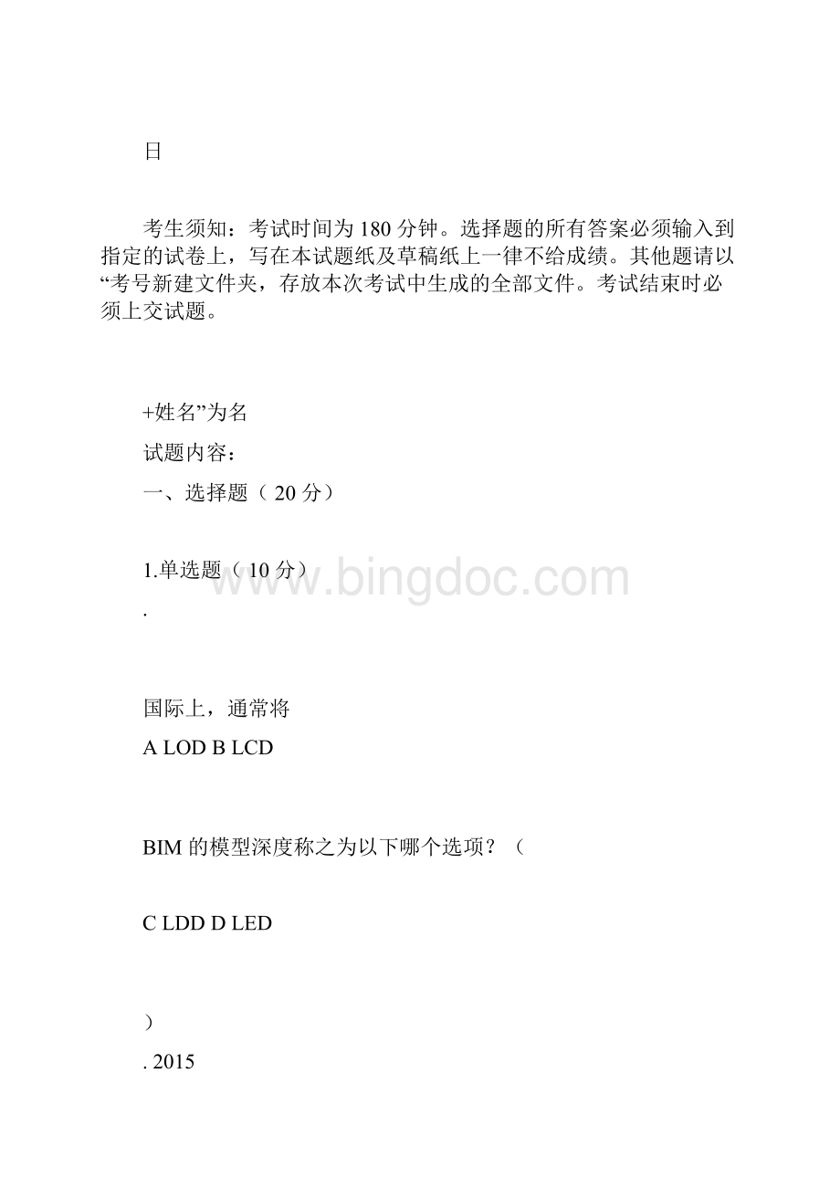 BIM建模考题docWord下载.docx_第2页