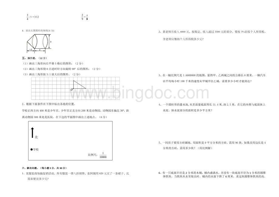 六年级数学下册段考试卷Word文档下载推荐.doc_第2页