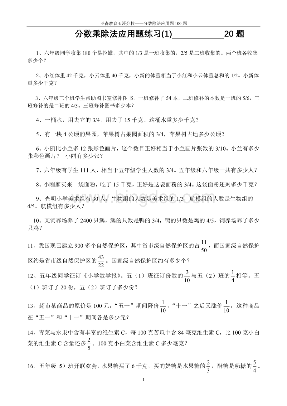 五年级数学分数应用题100题.doc_第1页