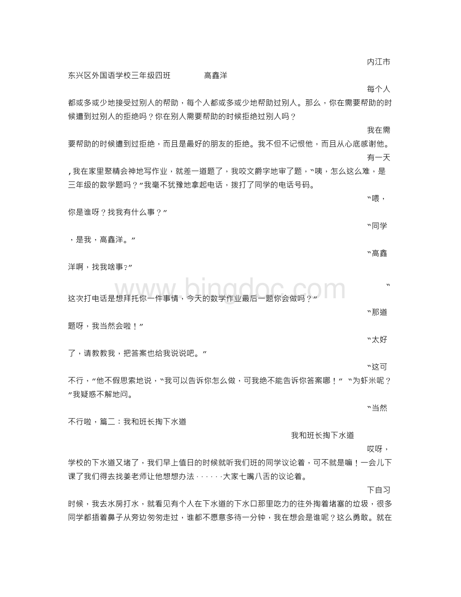 下水道的自述(700字)作文Word文档下载推荐.doc_第3页