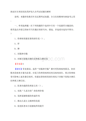 海淀区长青医院医药护技人员考试试题及解析Word格式文档下载.docx