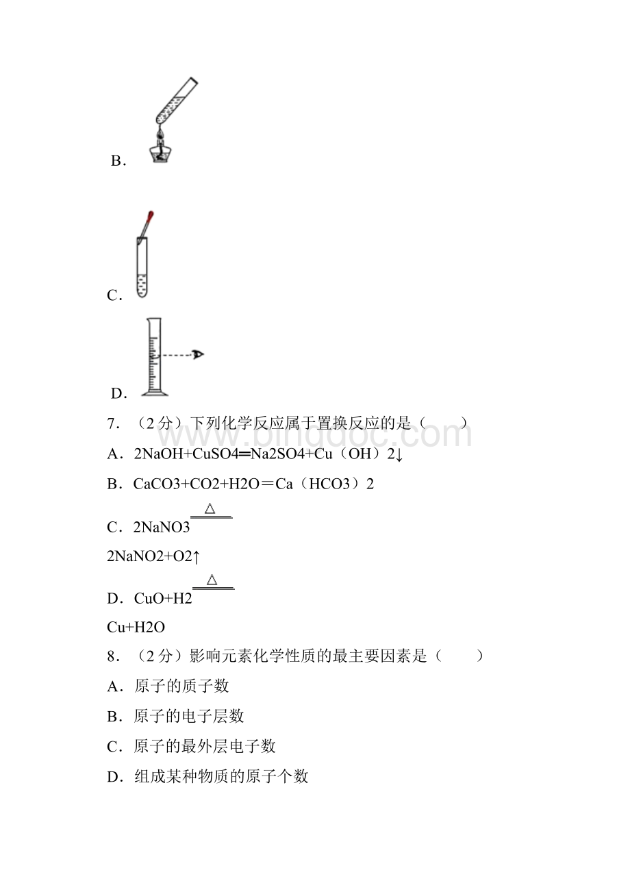 湖南省益阳市中考化学真题解析版Word格式文档下载.docx_第2页