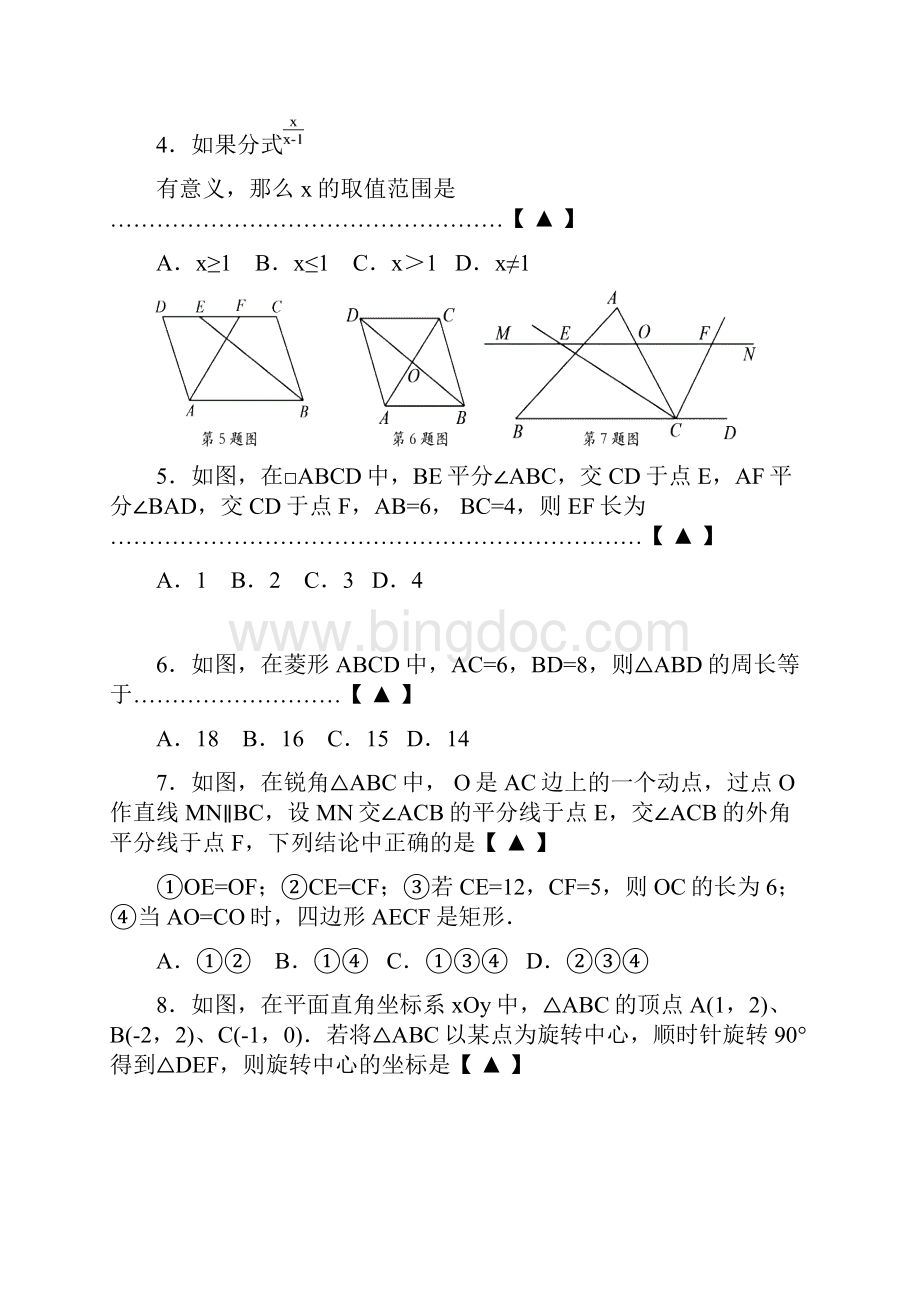 江苏省盐城市建湖县1617学年下学期七年级期中考试数学试题附答案Word文档下载推荐.docx_第2页