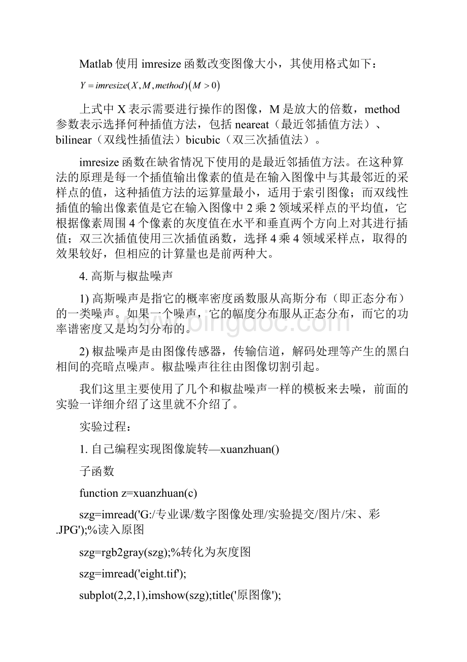 实验8 图像旋转和去高斯噪声资料.docx_第3页