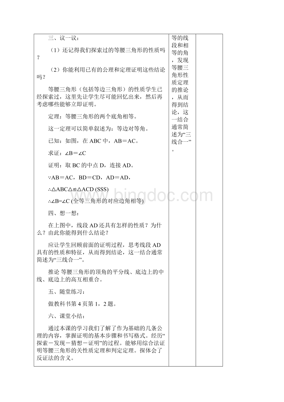 北师大版九上全部教案.docx_第3页