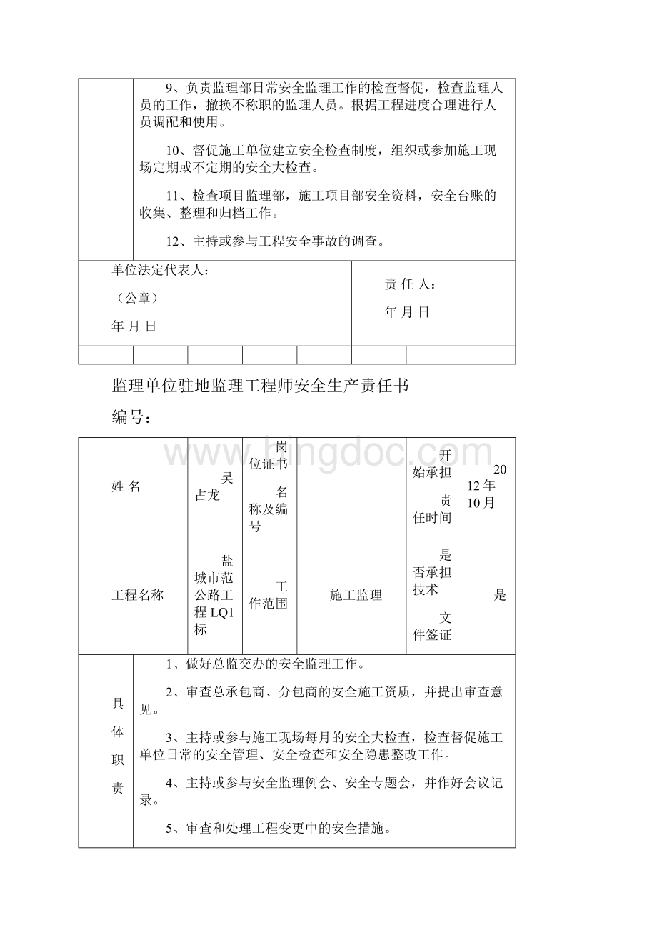 监理单位总监理工程师安全责任书Word文件下载.docx_第2页