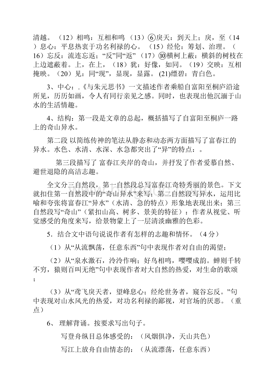 八年级下册文言文知识点归纳总结人教版Word文档格式.docx_第3页