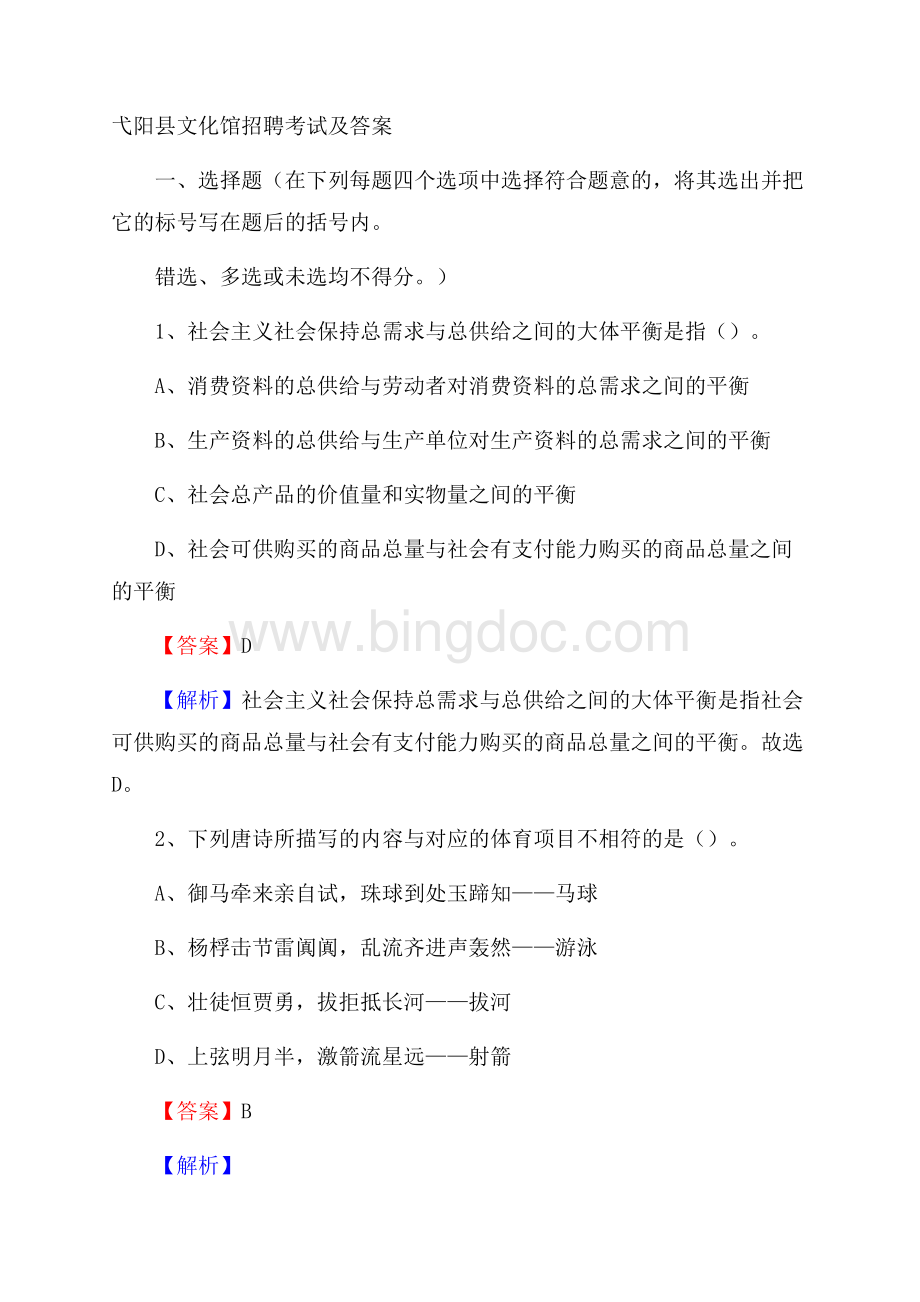 弋阳县文化馆招聘考试及答案.docx_第1页