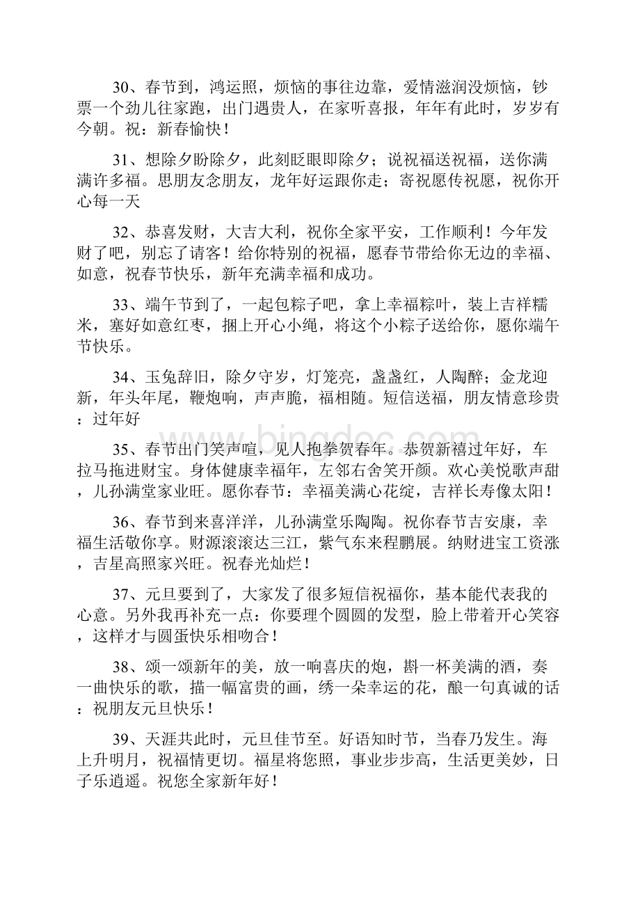 新年春节快乐的问候语集锦Word文档下载推荐.docx_第3页