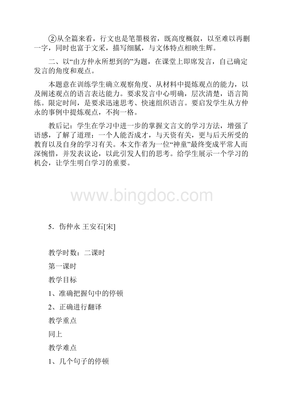 伤仲永教案.docx_第3页