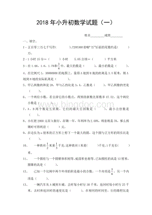 小升初数学试题及答案一.docx