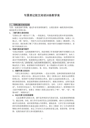 写景类文章阅读Word文档格式.doc