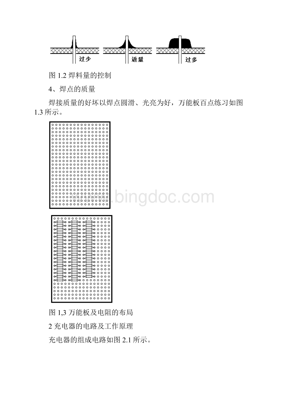 电工电子技术实训指导书Word格式.docx_第3页