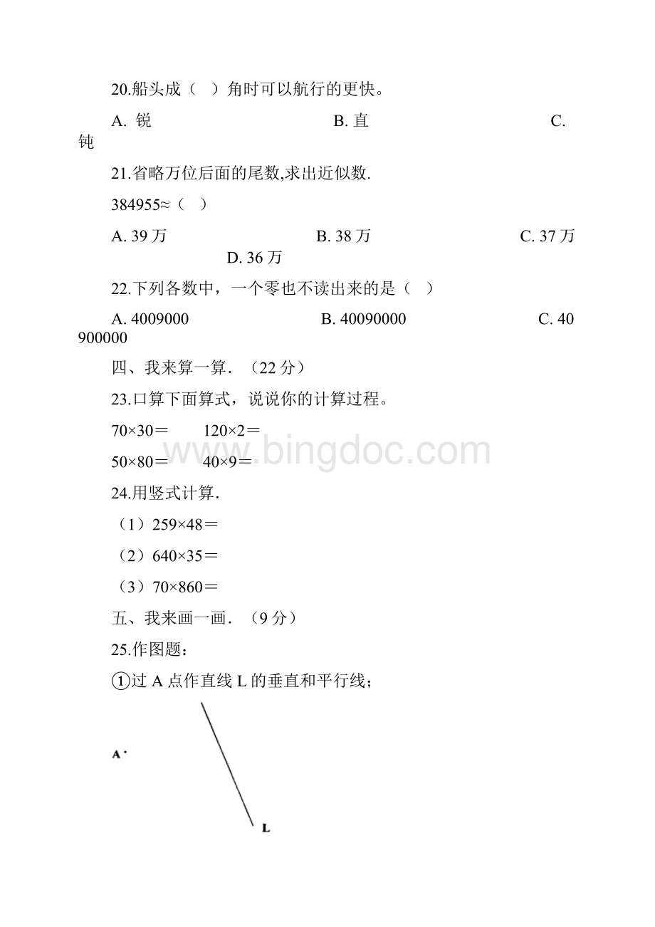 学年人教版小学四年级第一学期期中考试数学试题含答案.docx_第3页