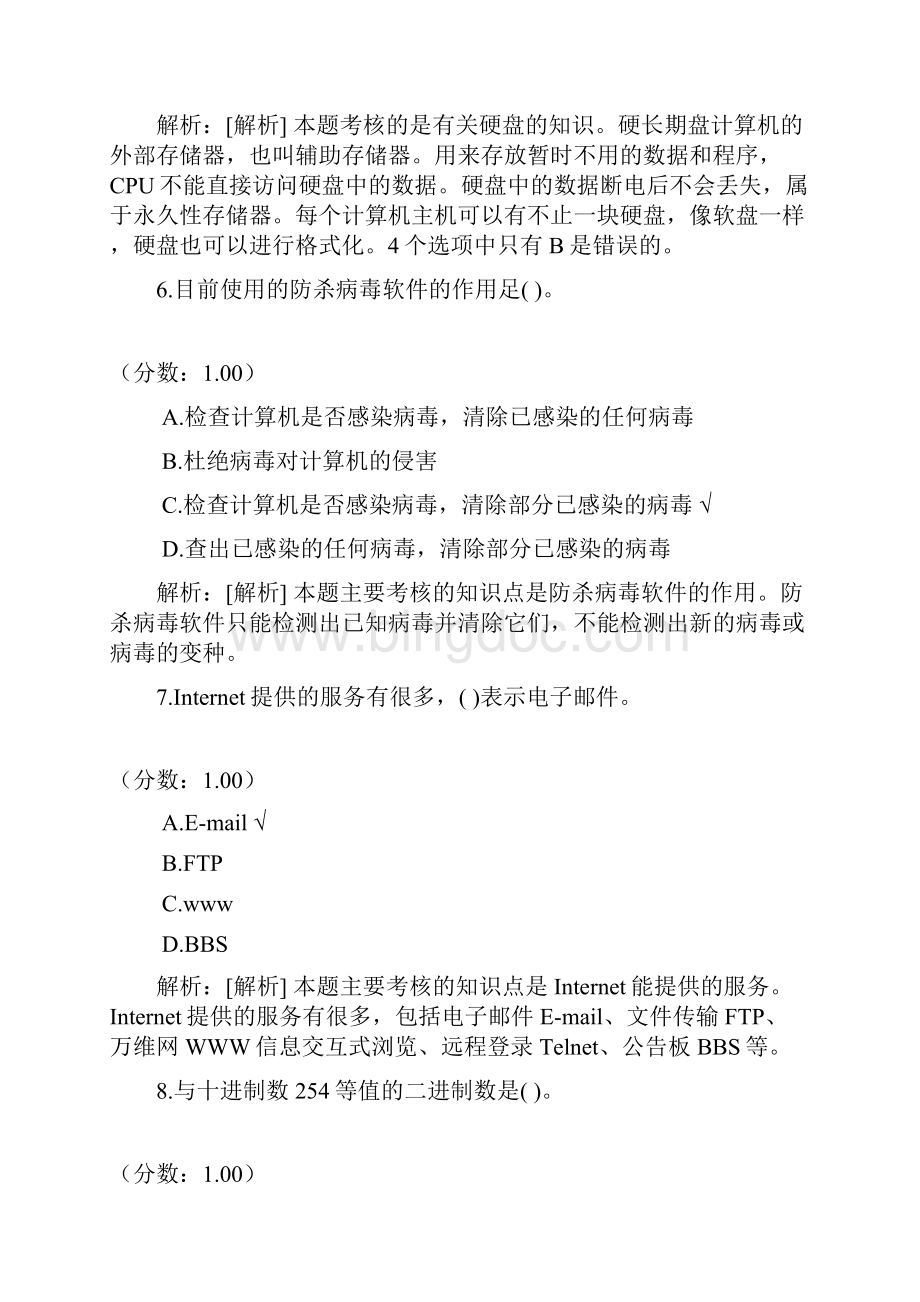 一级计算机练习题一级MS+Office笔试376文档格式.docx_第3页