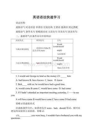 英语语法快速学习Word格式文档下载.docx