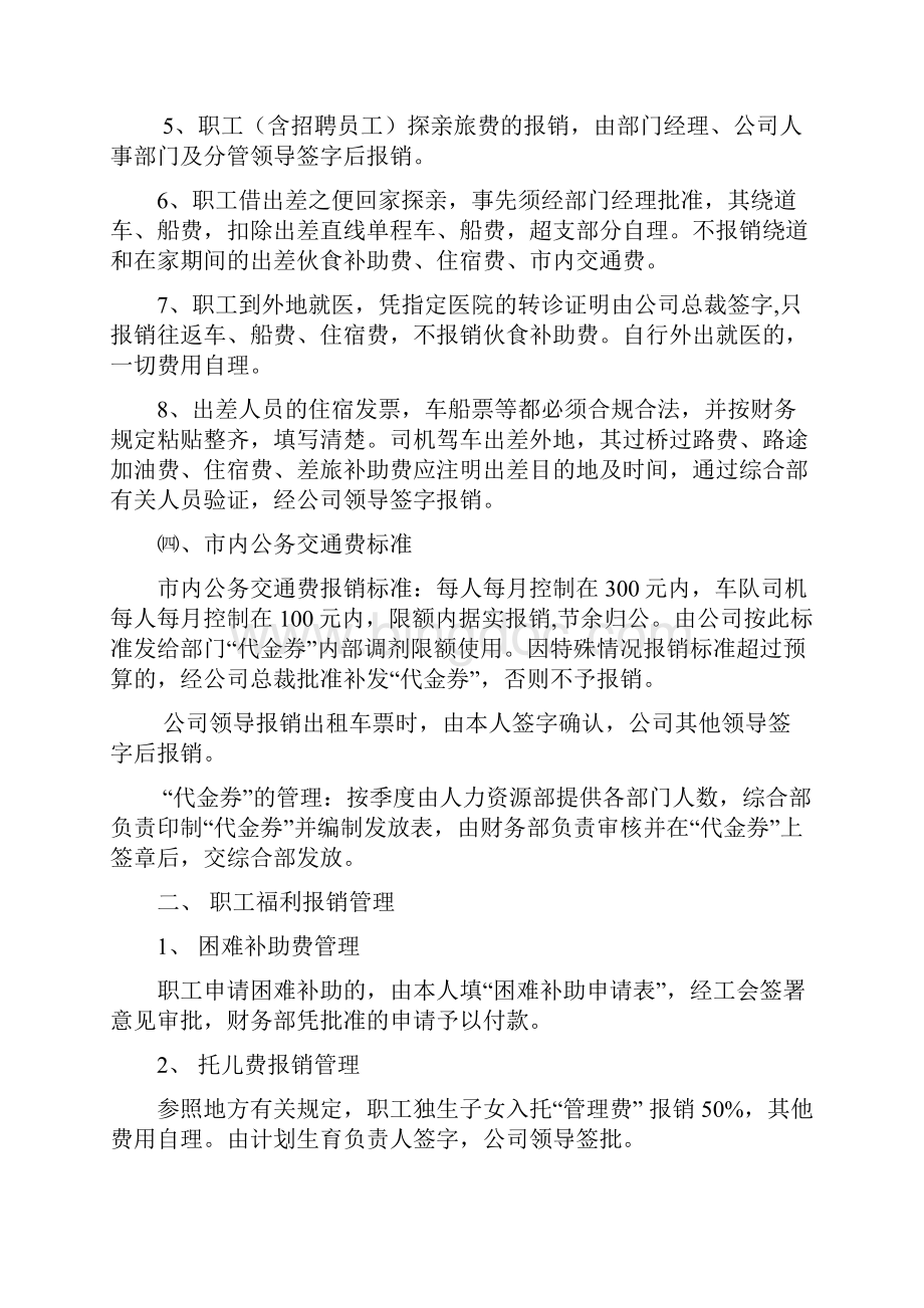 费用报销办法发文.docx_第3页