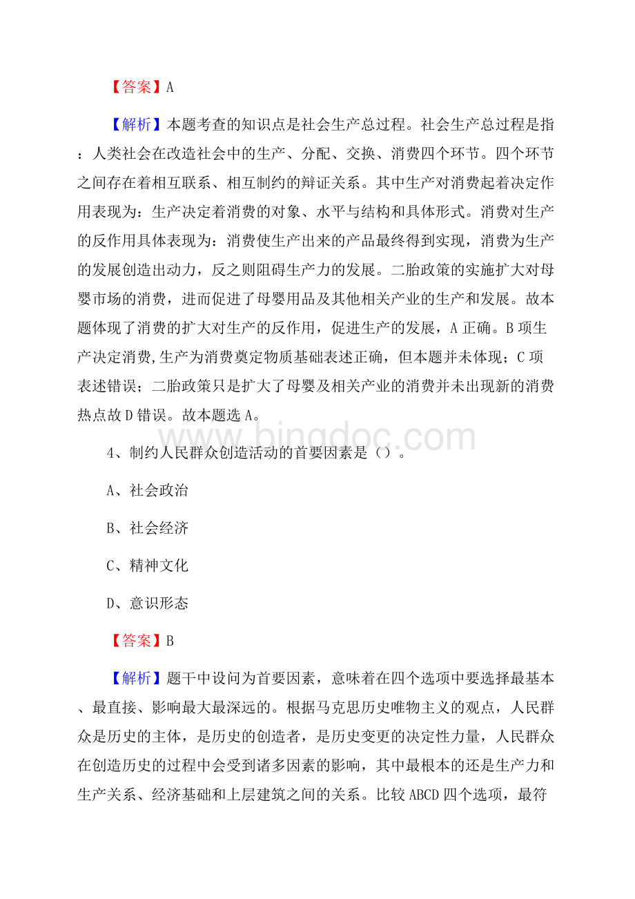 下半年西藏拉萨市达孜县人民银行招聘毕业生试题及答案解析Word格式文档下载.docx_第3页