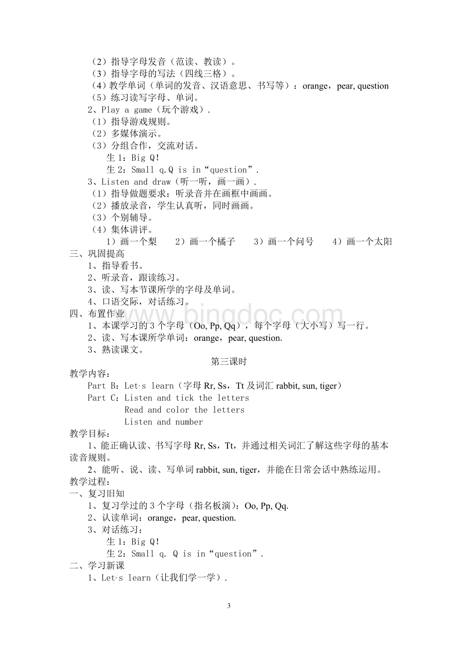 陕西旅游出版社三年级英语上册第三单元教案Word文档格式.doc_第3页