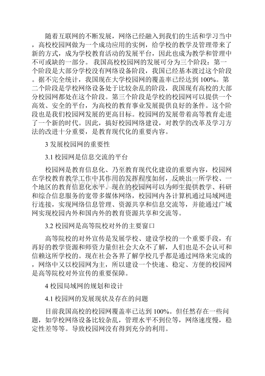 校园网的设计与实现文献综述Word文档格式.docx_第2页