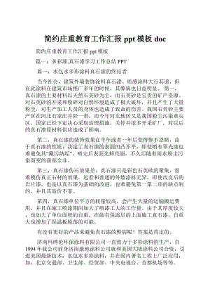 简约庄重教育工作汇报ppt模板doc.docx