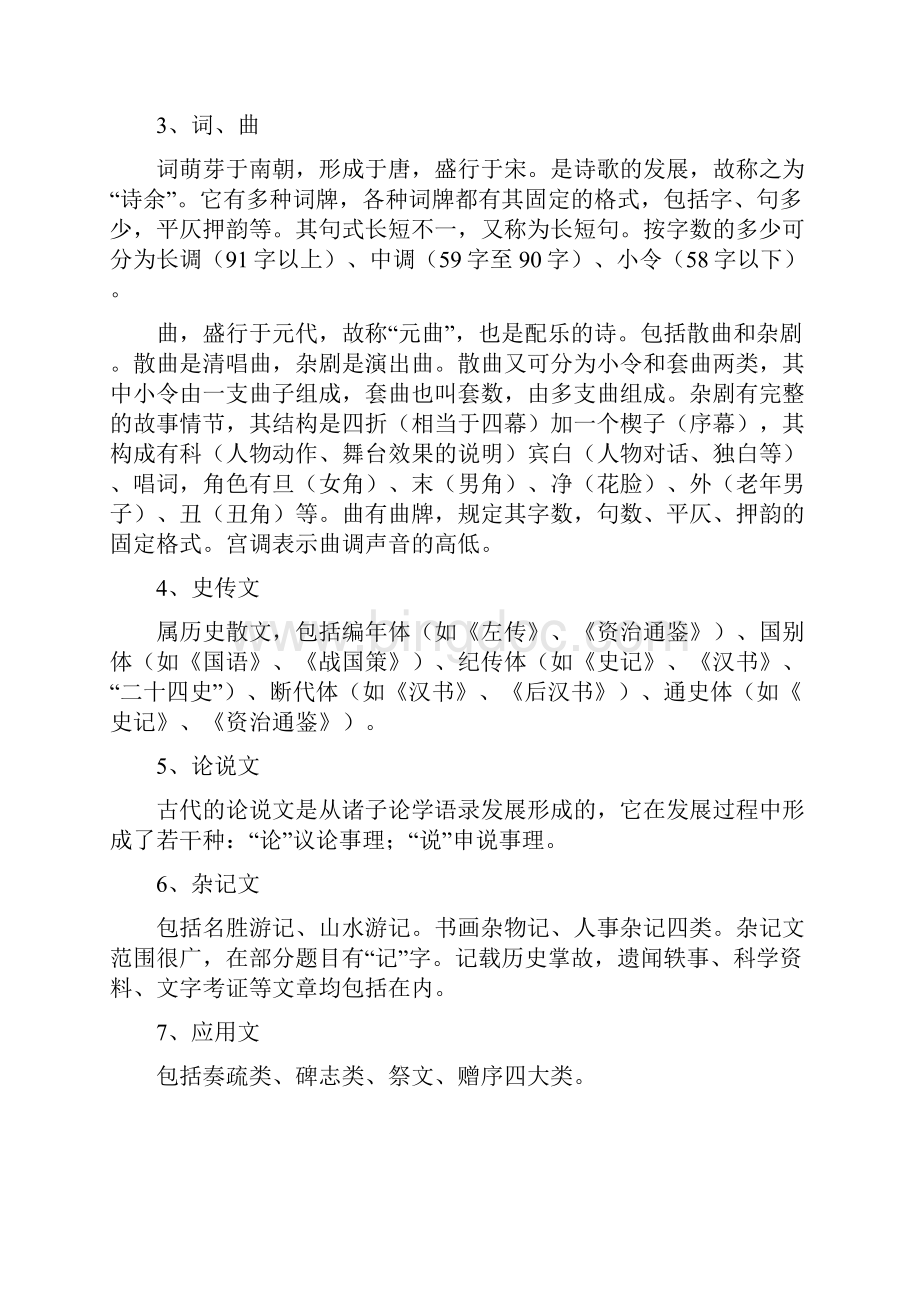 初中语文文学常识复习超级全面Word格式.docx_第2页