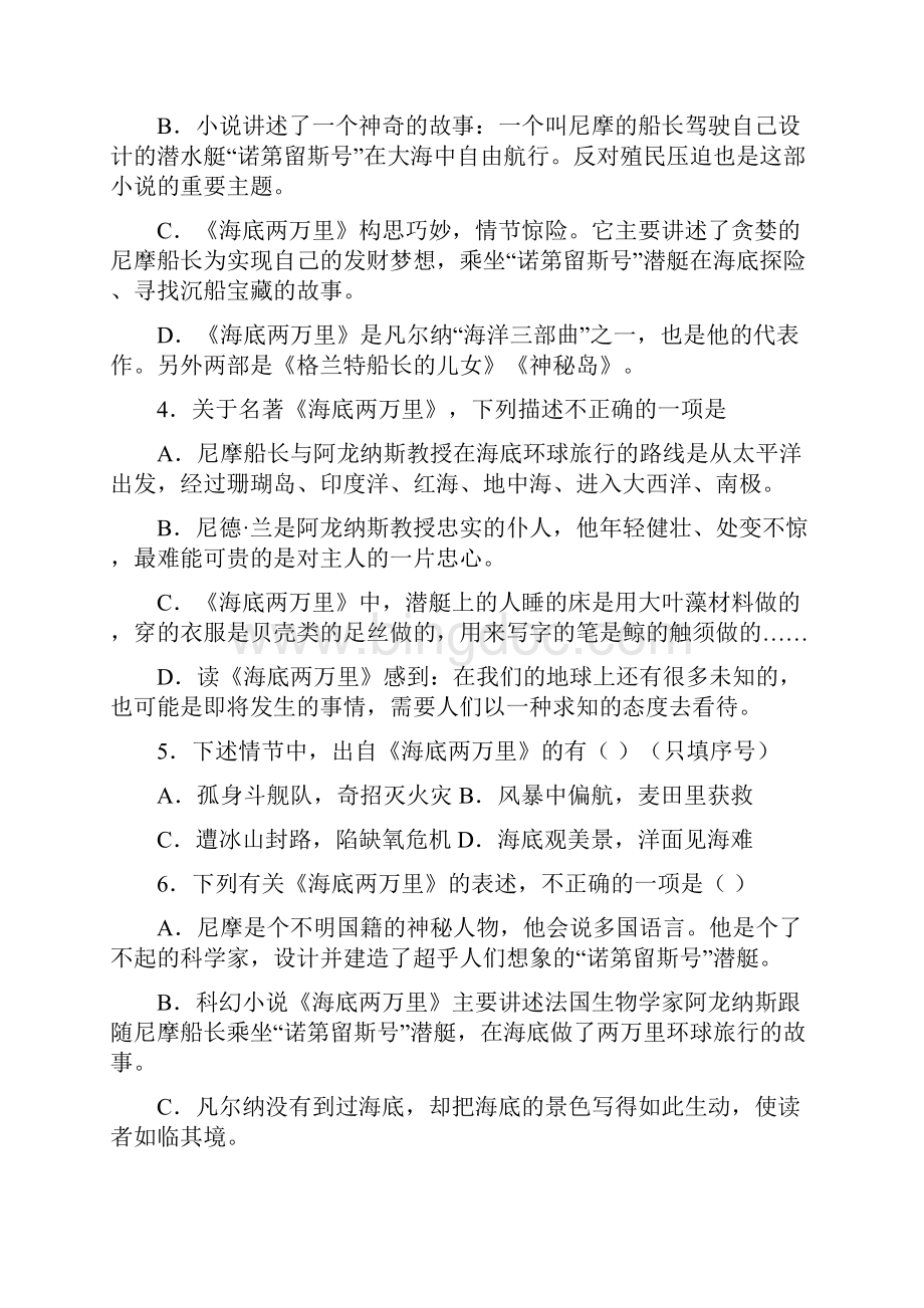 语文海底两万里名著阅读测试含答案Word下载.docx_第2页