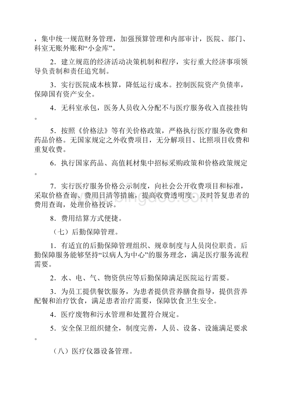 医院管理评价指南 版.docx_第3页