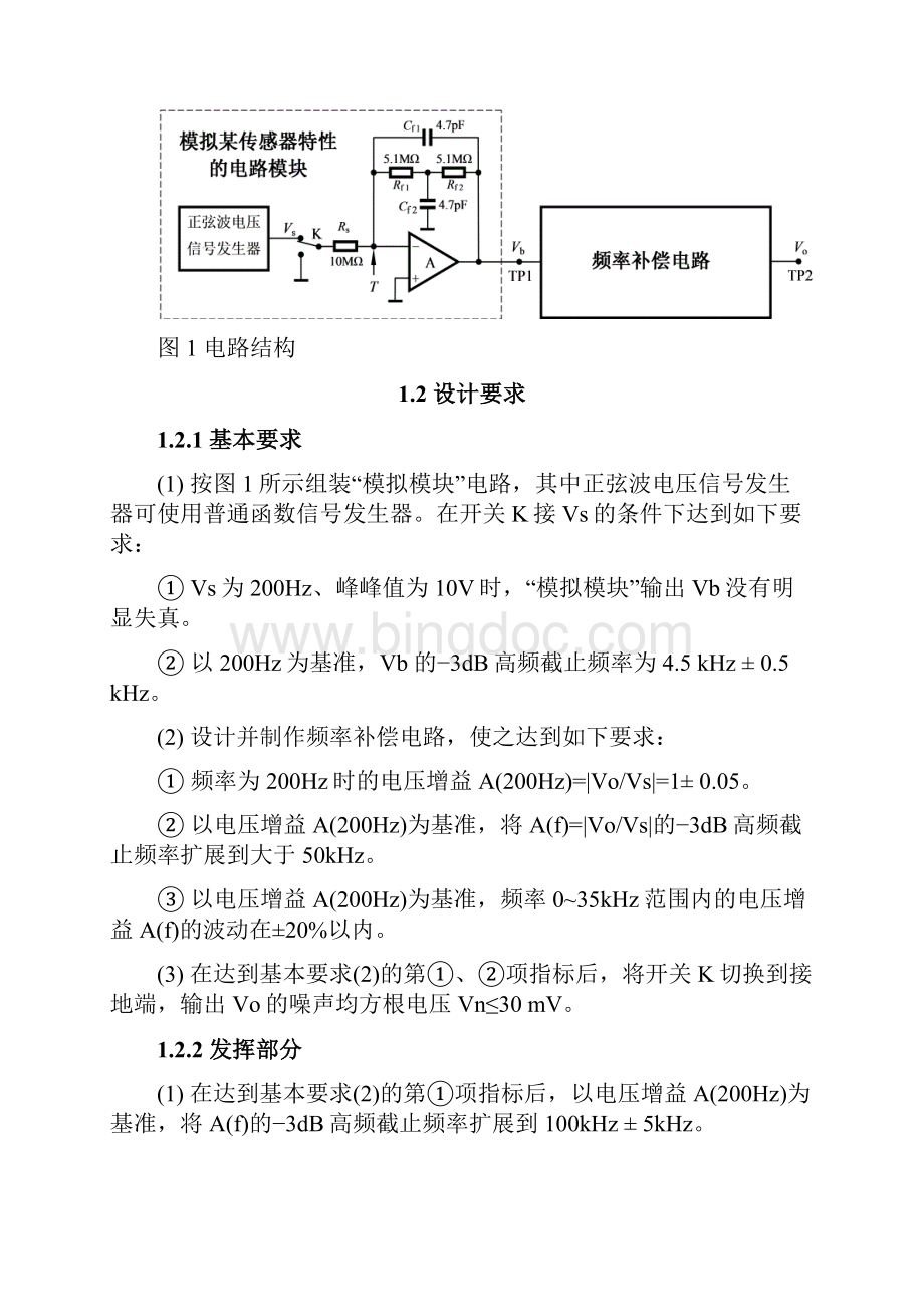 频率补偿电路的设计文档格式.docx_第3页