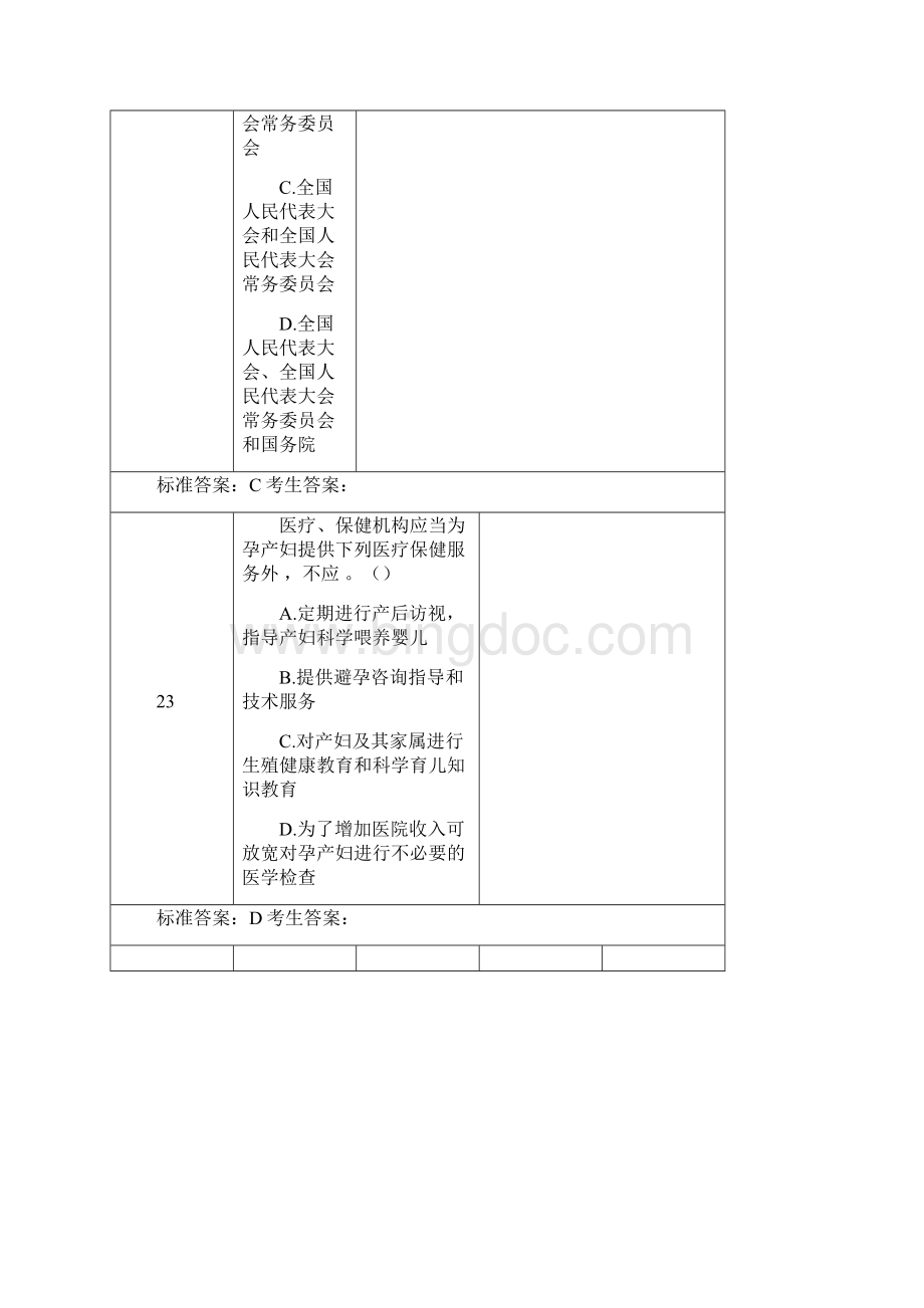 山东省卫生计生系统人员针对性普法考试答案Word文件下载.docx_第3页