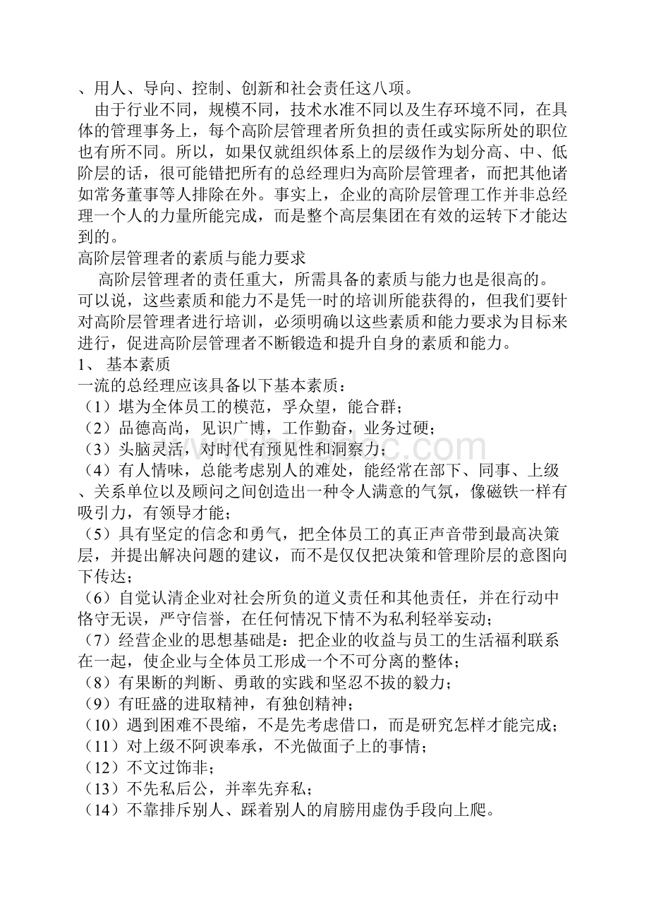 培训体系企业分层培训.docx_第3页