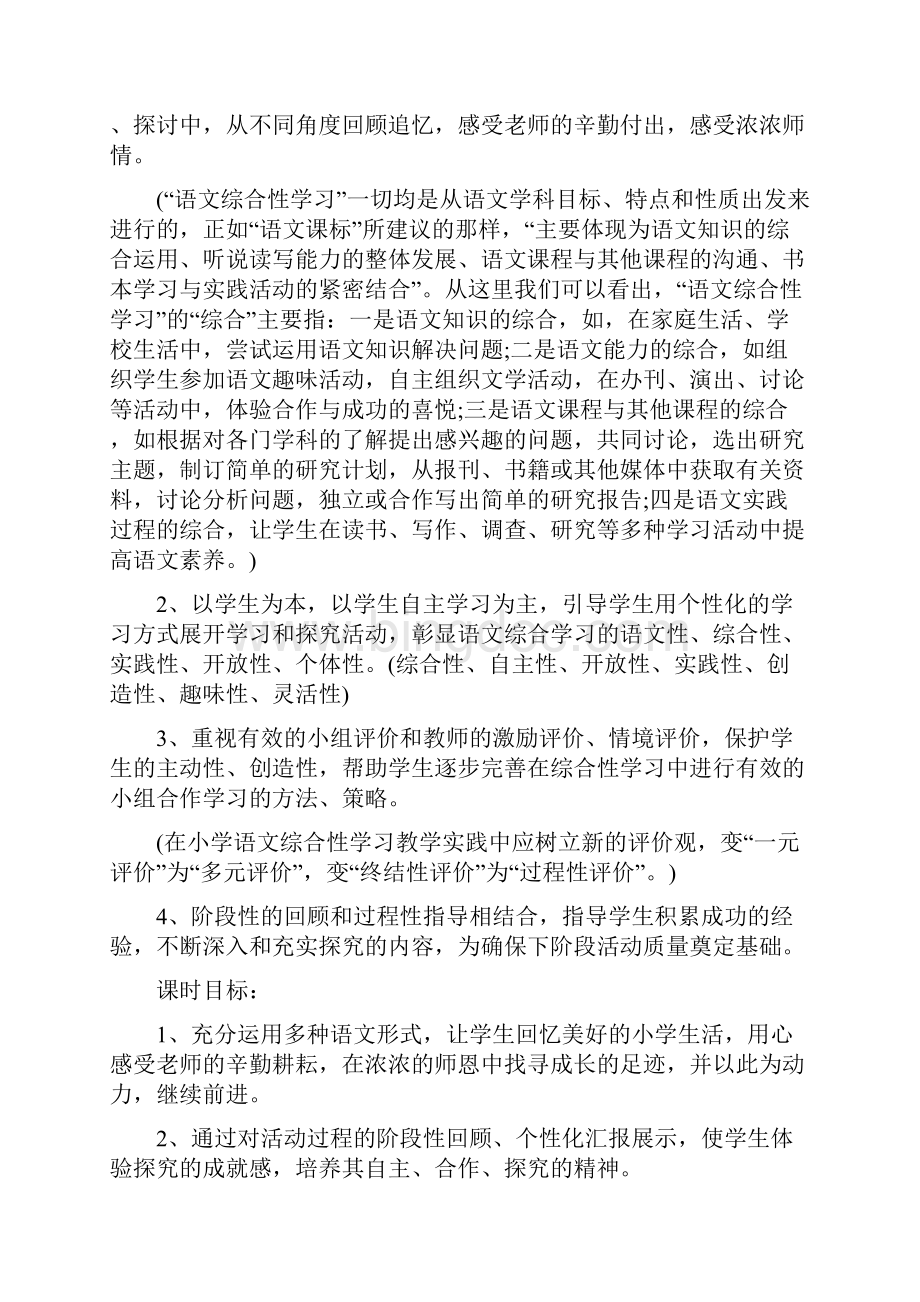 难忘小学生活成长足迹.docx_第2页