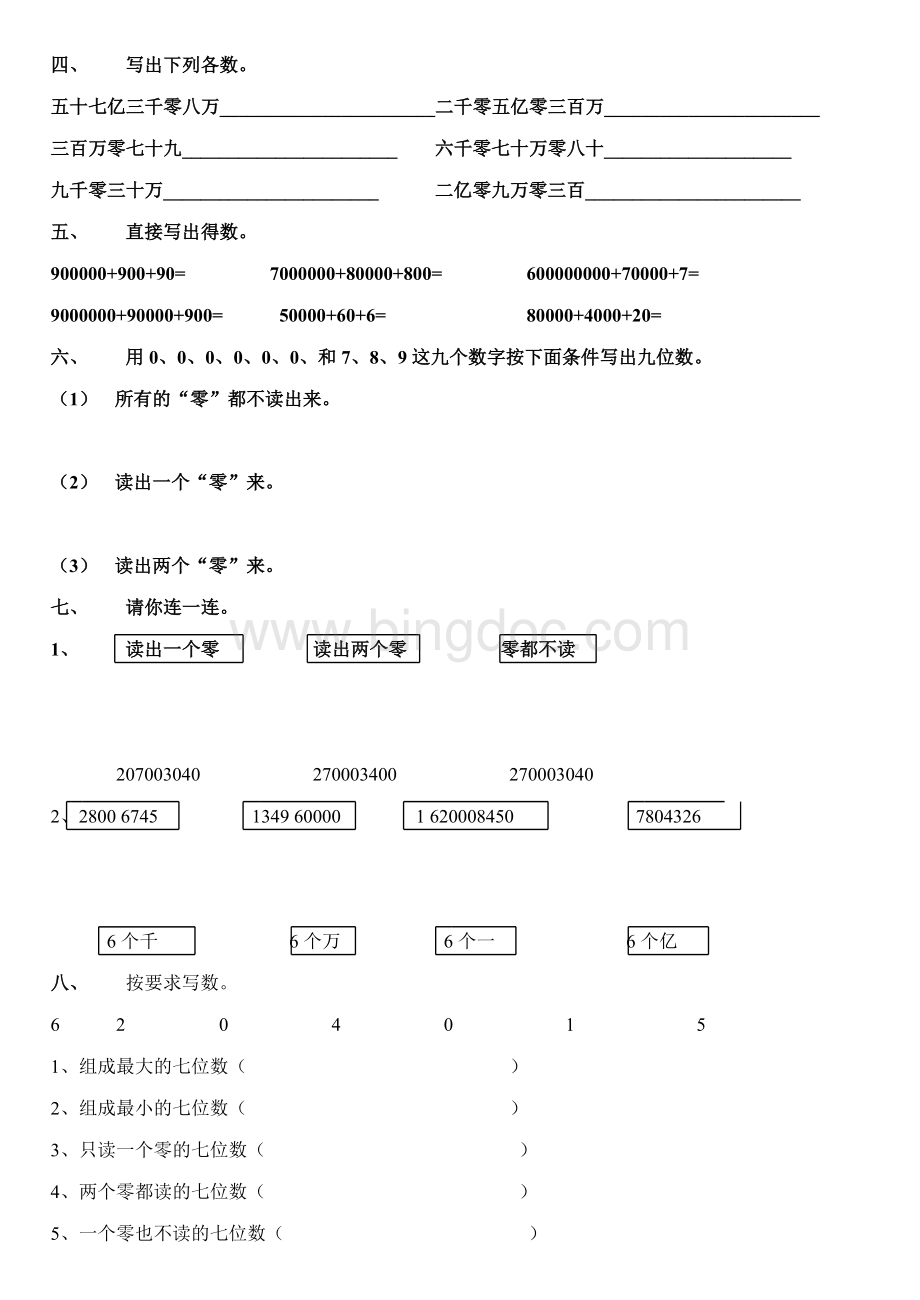 四年级学数专项训练差倍文档格式.doc_第2页