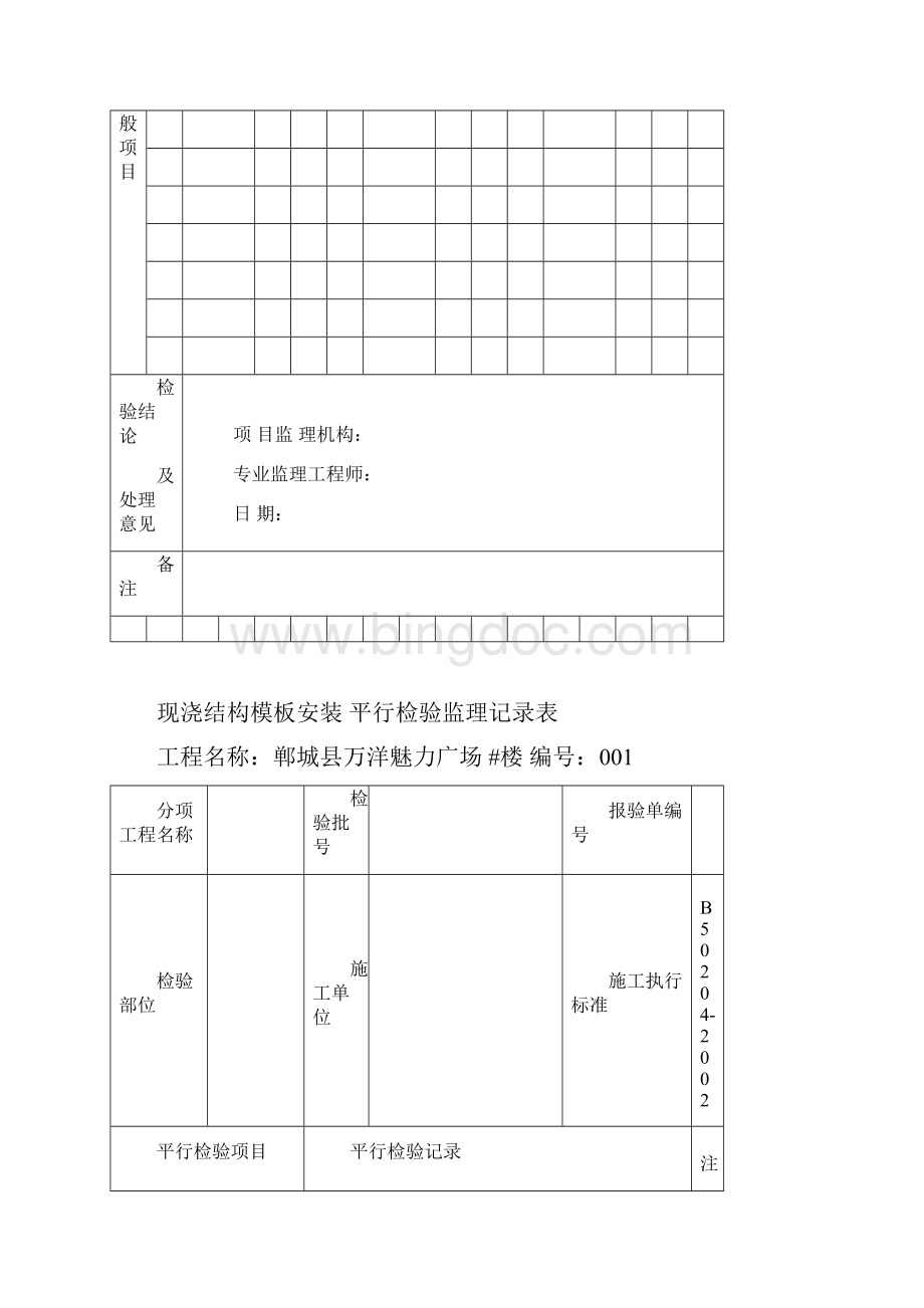 平行检验监理记录表.docx_第3页