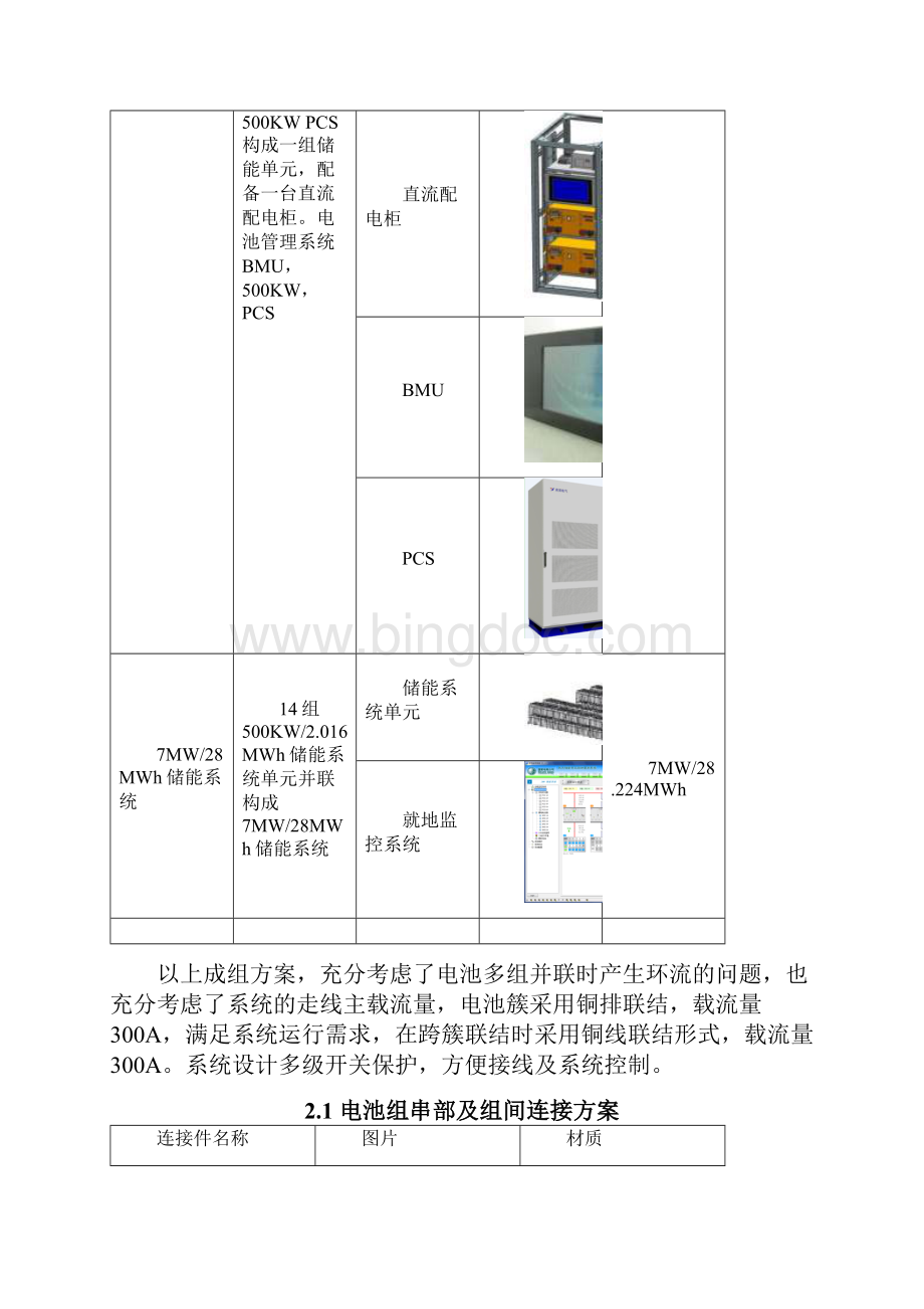 铅酸电池储能系统方案设计 无集装箱.docx_第3页