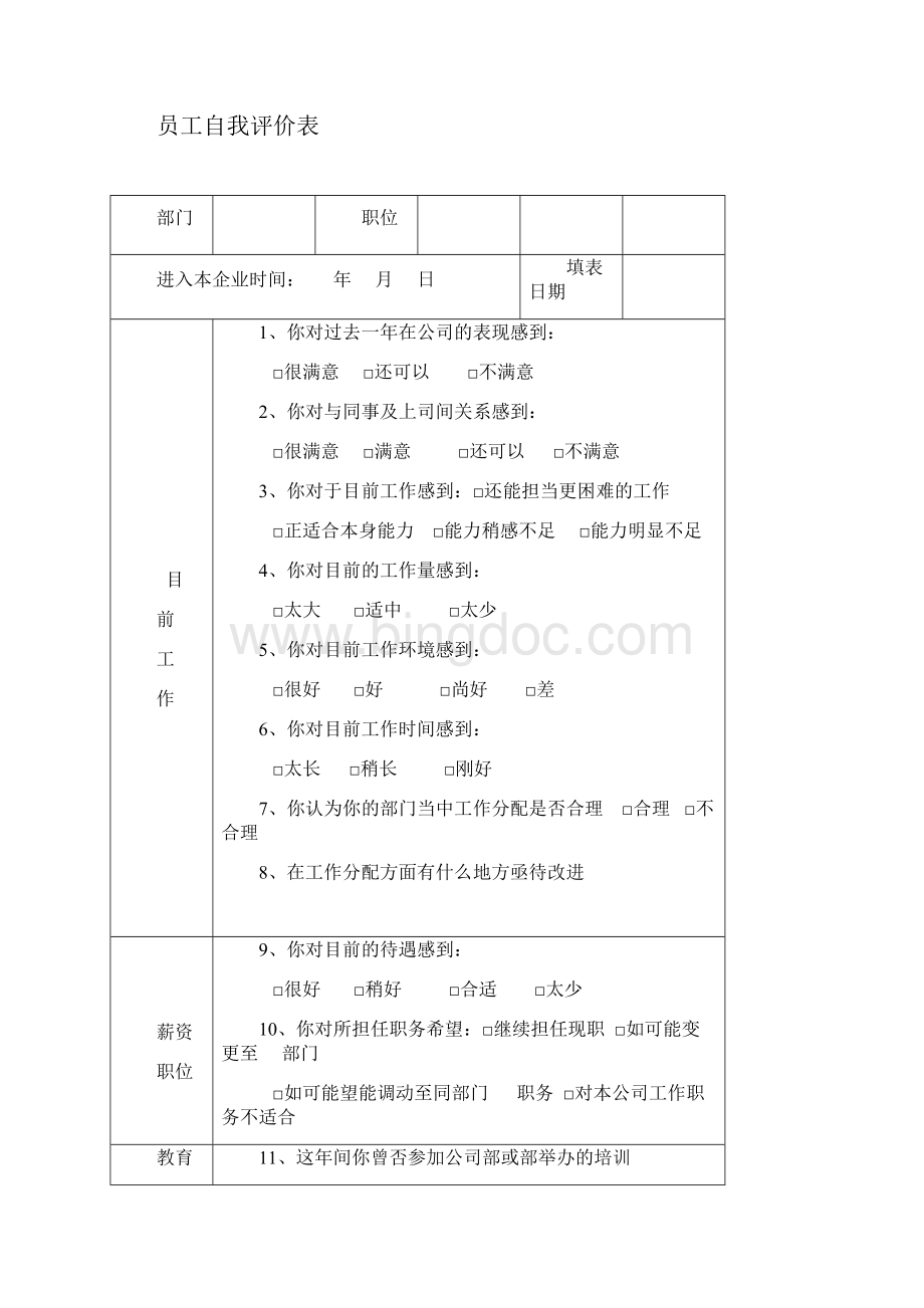 员工绩效考核表范本Word文档格式.docx_第2页