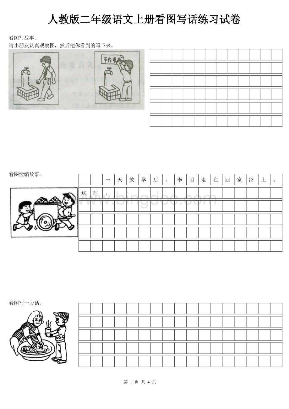 人教版二年级语文上册看图写话练习试卷Word文档下载推荐.doc