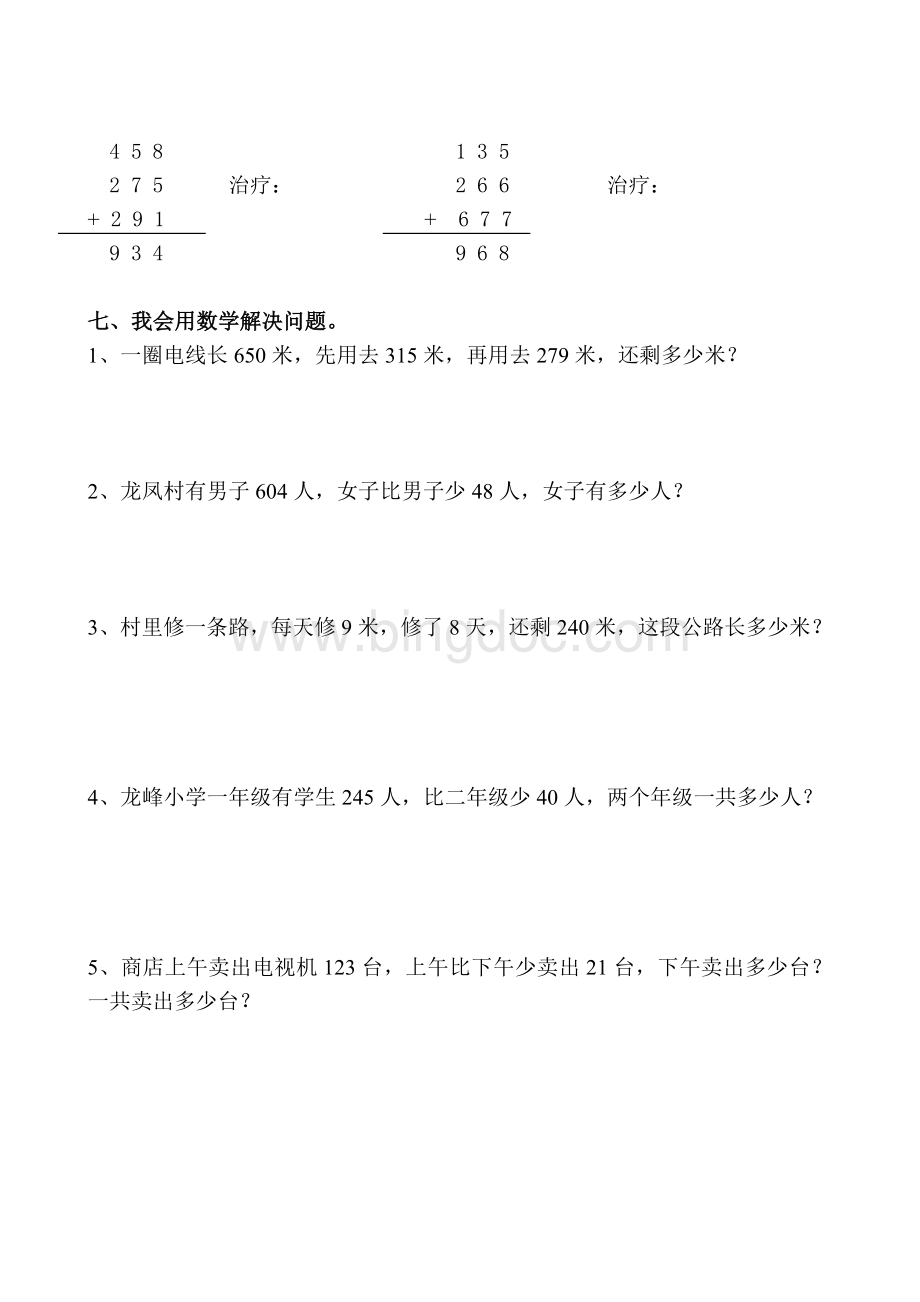 北师大版二年级下数学加与减练习题.doc_第2页