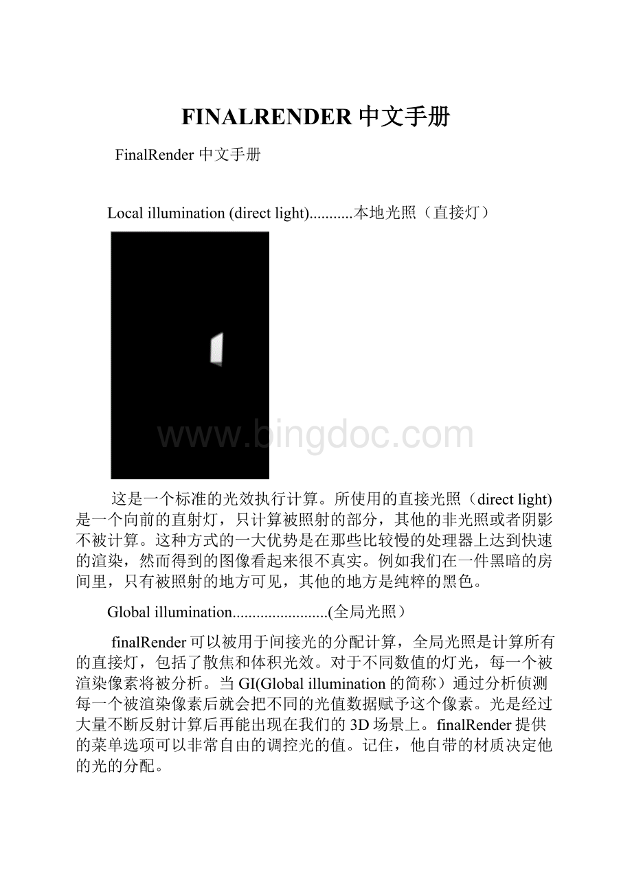 FINALRENDER中文手册Word格式.docx