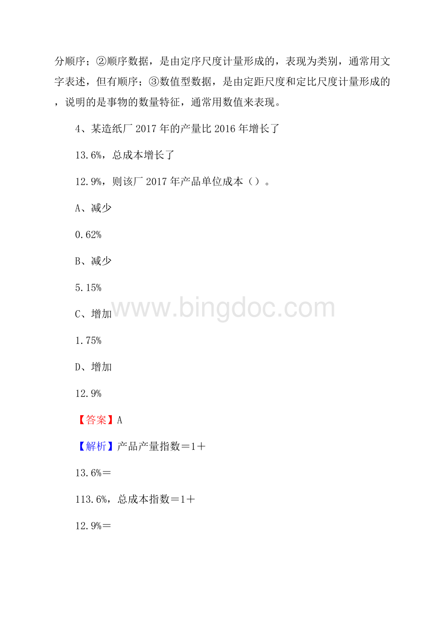 下半年凤泉区事业单位财务会计岗位考试《财会基础知识》试题及解析.docx_第3页