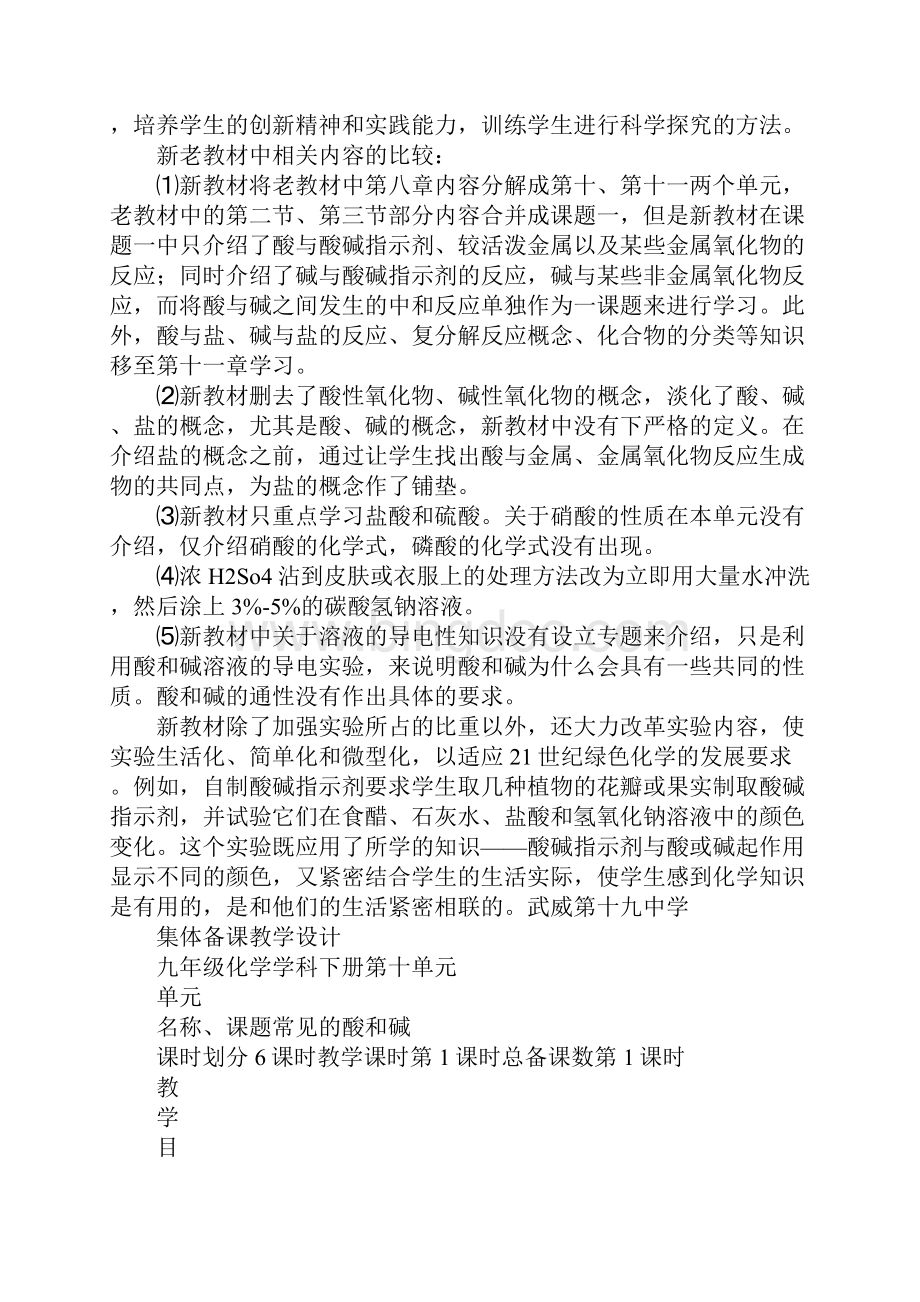 配套K12九年级化学第十单元教案.docx_第2页