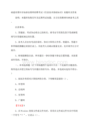 福建省莆田市仙游县教师招聘考试《信息技术基础知识》真题库及答案.docx