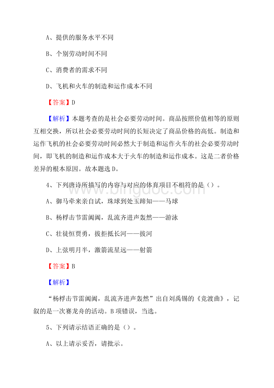 威县电信公司招聘《行政能力测试》试题.docx_第3页