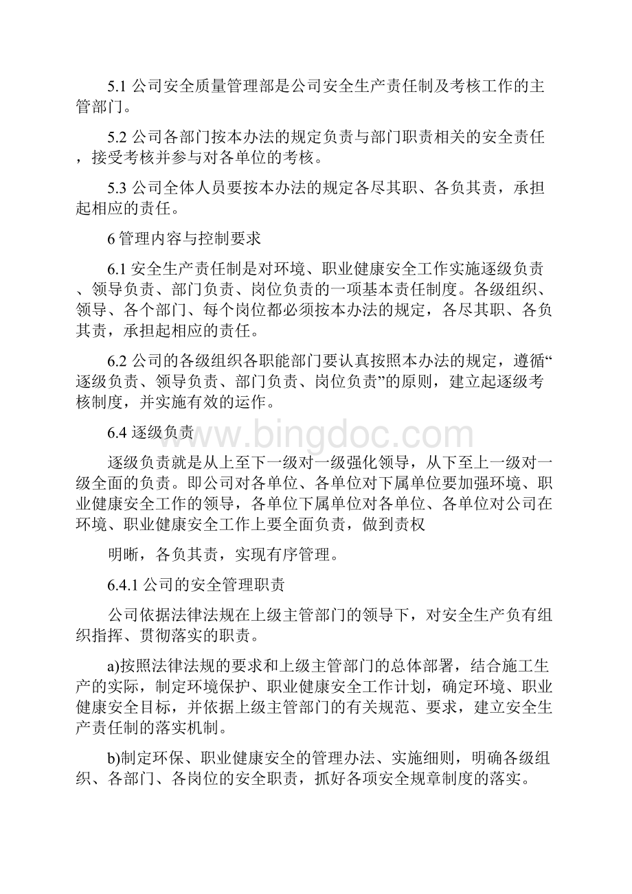 安全生产责任制与考核办法.docx_第2页